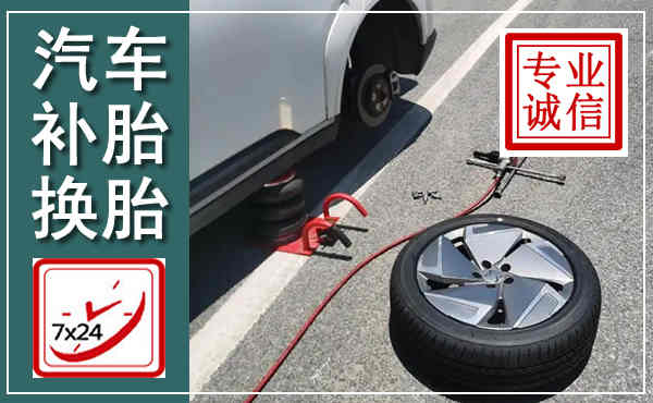 光明汽车换轮胎,附近上门换轮胎电话