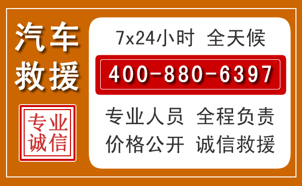 光明汽车救援电话.jpg