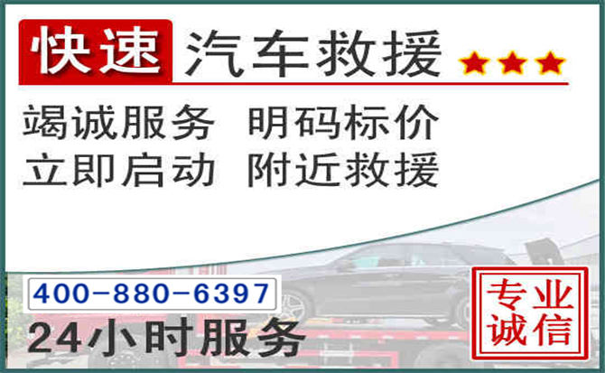光明长春拖车电话